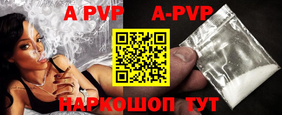 APVP Crystall  A-PVP Соль  Балабаново  Вход с VPN 
