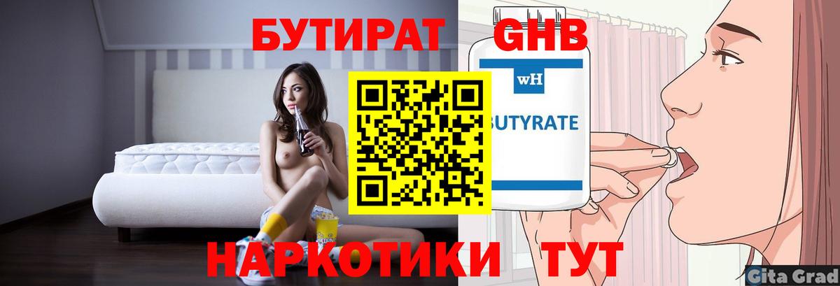 Балабаново  Бутират  Вход с VPN  БУТИРАТ GHB 