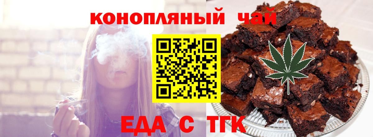 Еда ТГК конопля  Вход с VPN  Балабаново 