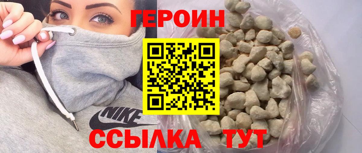 ГЕРОИН белый  Вход с VPN  Балабаново 