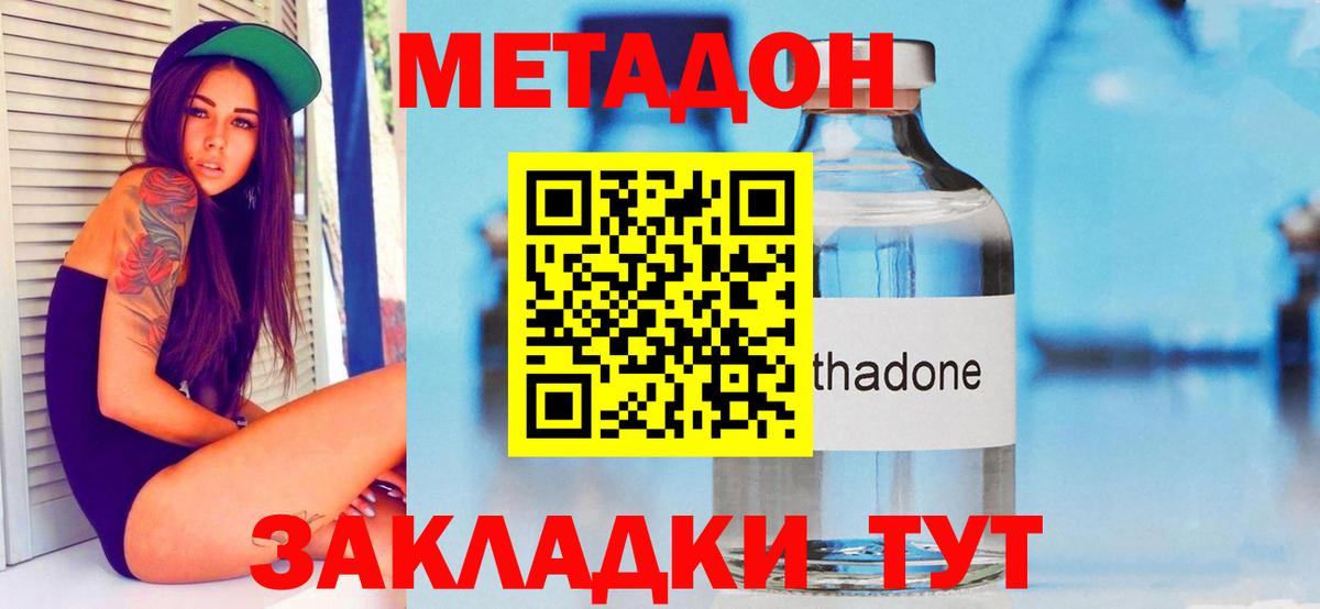 МЕТАДОН methadone Балабаново